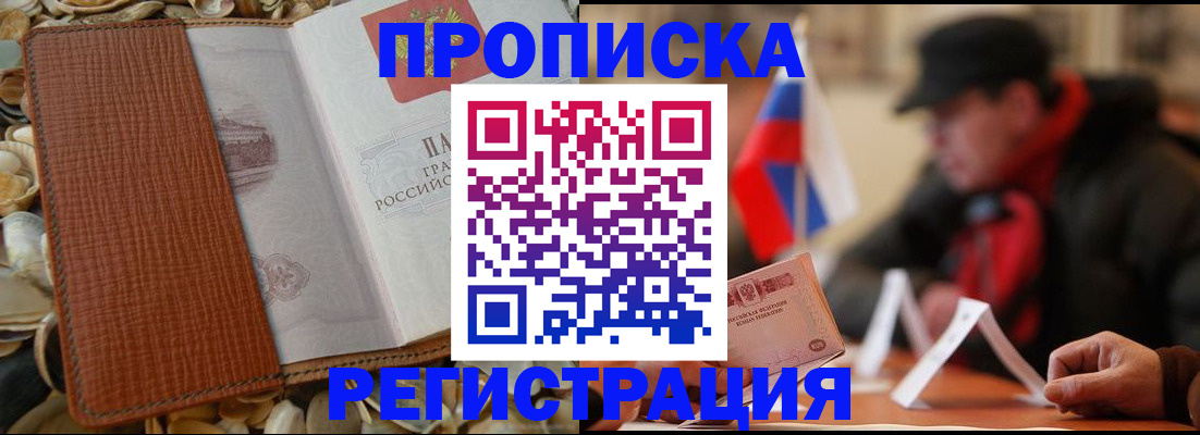 временная регистрация в квартире в Грозном